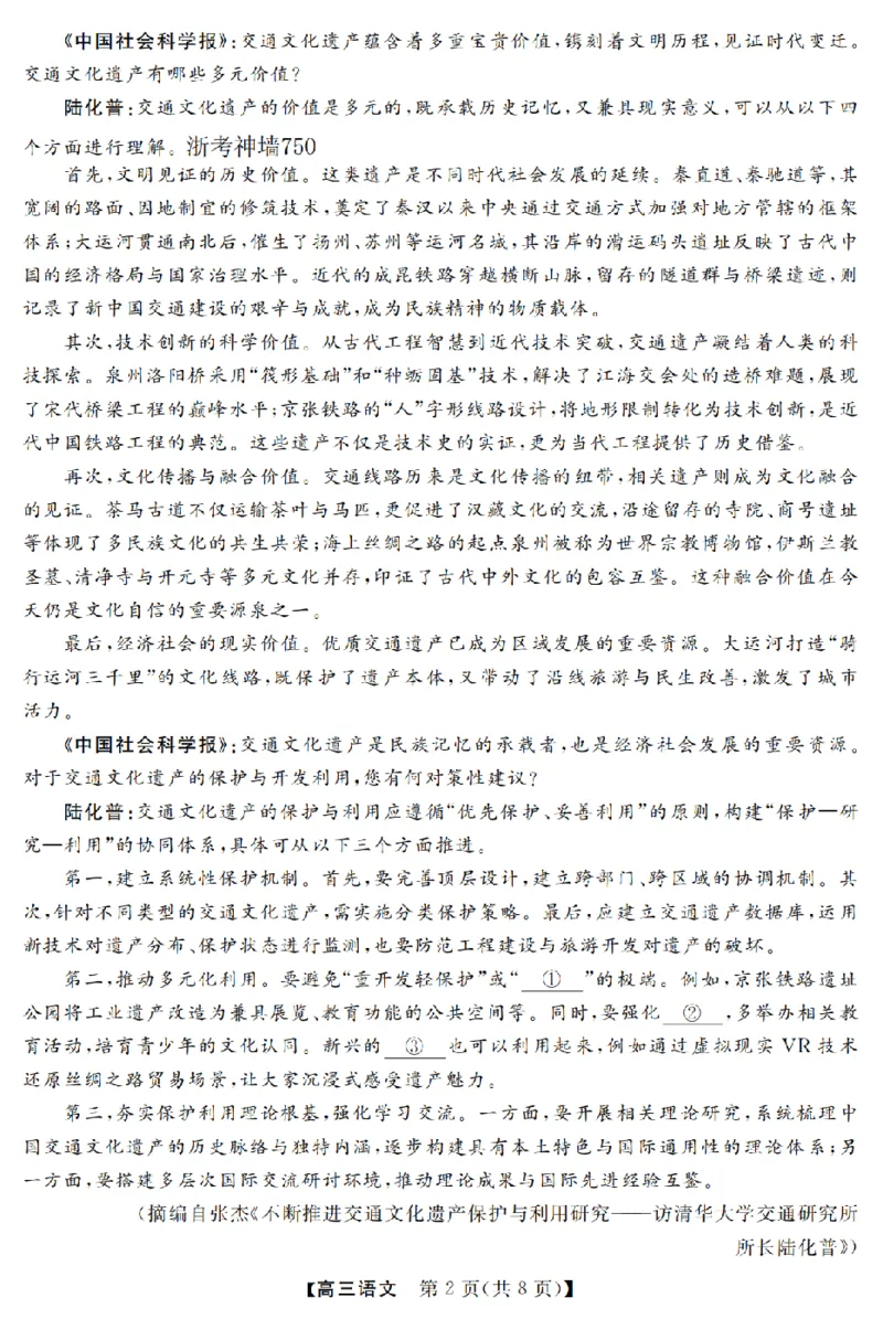 语文卷-2603高三强基联盟_2024-2026高三（6-6月题库）_2026年03月高三试卷_260308浙江强基联盟2026年3月高三联考（全科）_浙江强基联盟2026年3月高三联考语文