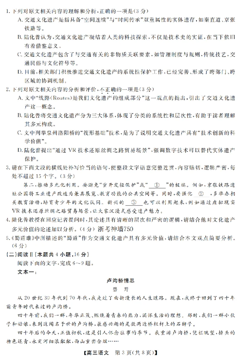 语文卷-2603高三强基联盟_2024-2026高三（6-6月题库）_2026年03月高三试卷_260308浙江强基联盟2026年3月高三联考（全科）_浙江强基联盟2026年3月高三联考语文