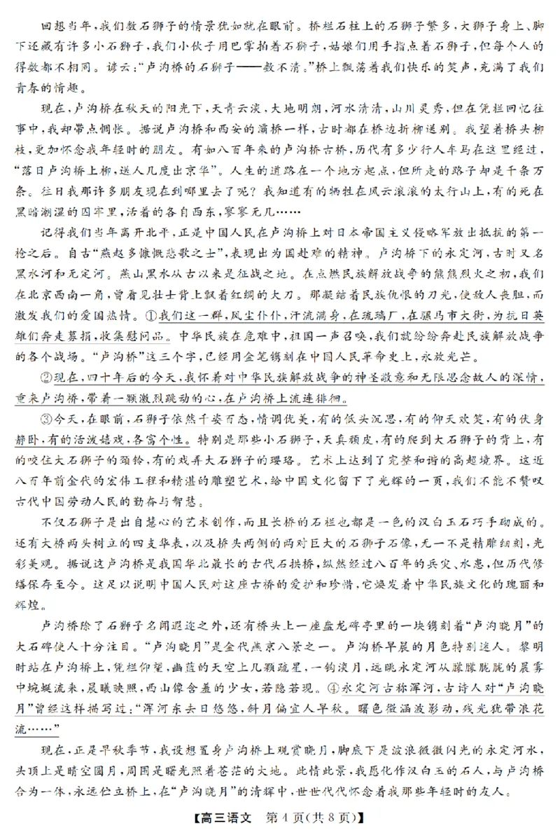 语文卷-2603高三强基联盟_2024-2026高三（6-6月题库）_2026年03月高三试卷_260308浙江强基联盟2026年3月高三联考（全科）_浙江强基联盟2026年3月高三联考语文