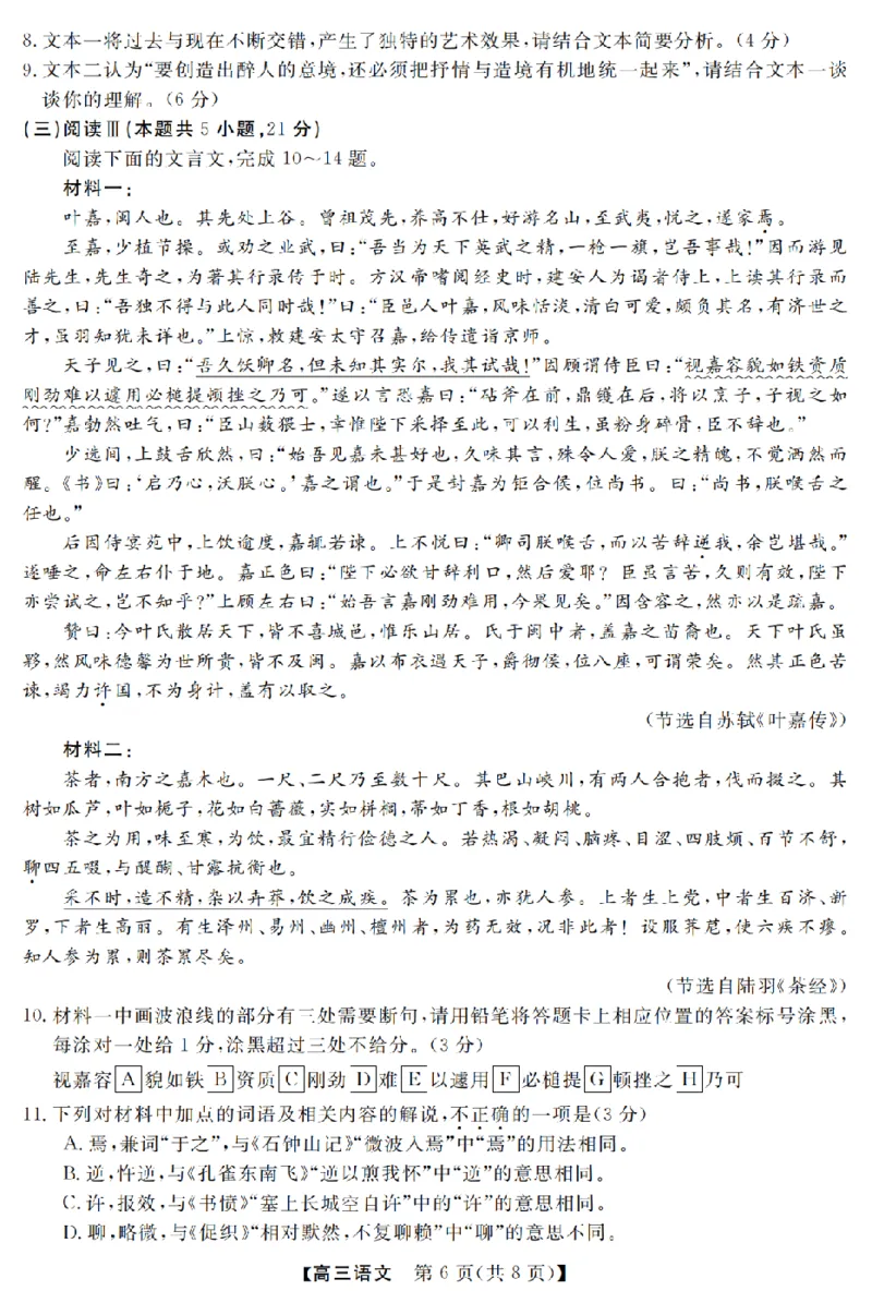 语文卷-2603高三强基联盟_2024-2026高三（6-6月题库）_2026年03月高三试卷_260308浙江强基联盟2026年3月高三联考（全科）_浙江强基联盟2026年3月高三联考语文