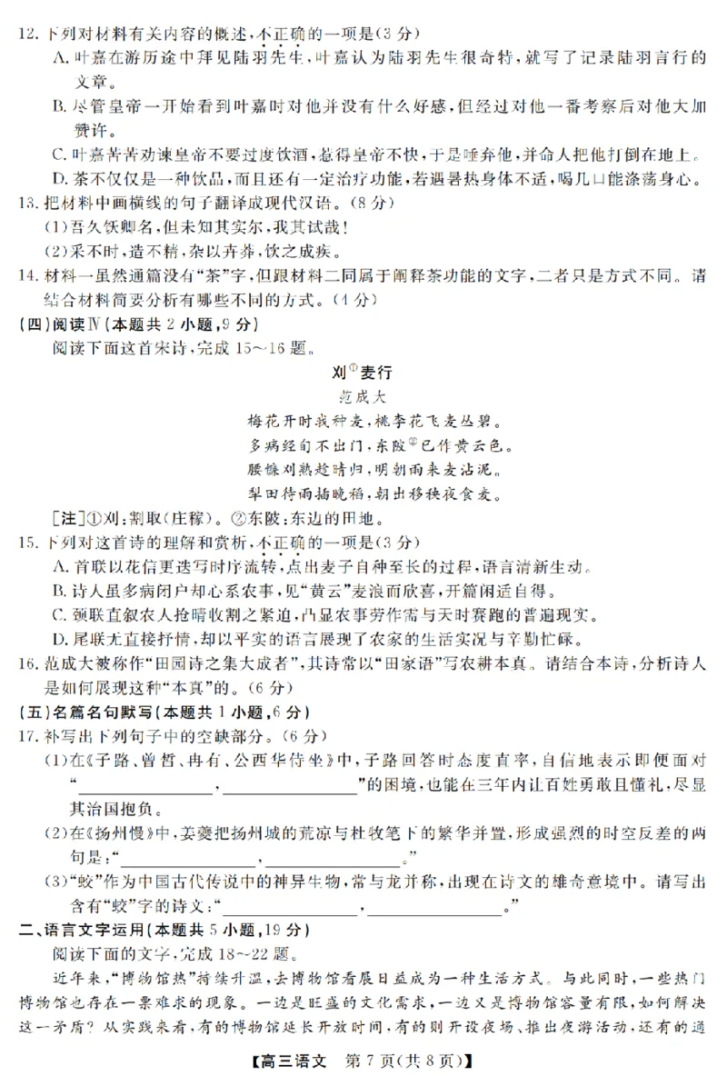 语文卷-2603高三强基联盟_2024-2026高三（6-6月题库）_2026年03月高三试卷_260308浙江强基联盟2026年3月高三联考（全科）_浙江强基联盟2026年3月高三联考语文