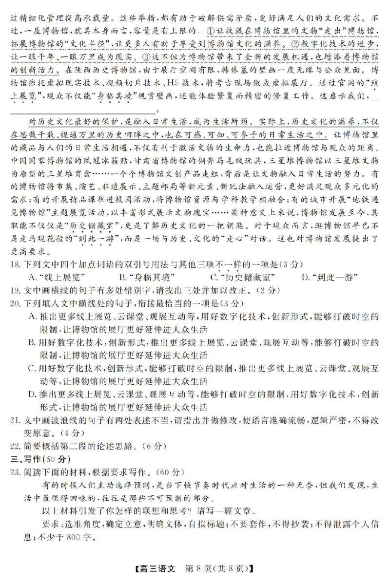 语文卷-2603高三强基联盟_2024-2026高三（6-6月题库）_2026年03月高三试卷_260308浙江强基联盟2026年3月高三联考（全科）_浙江强基联盟2026年3月高三联考语文
