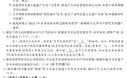 语文卷-2603高三强基联盟_2024-2026高三（6-6月题库）_2026年03月高三试卷_260308浙江强基联盟2026年3月高三联考（全科）_浙江强基联盟2026年3月高三联考语文