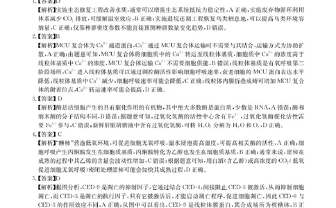 CamScannertempoffice_share2026届4月生物答案-T_2024-2026高三（6-6月题库）_2026年04月高三试卷_260430华大新高考联盟2026届高三下学期4月联考（全科）