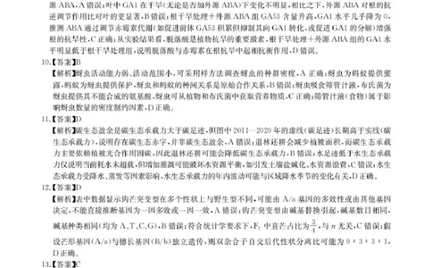 CamScannertempoffice_share2026届4月生物答案-T_2024-2026高三（6-6月题库）_2026年04月高三试卷_260430华大新高考联盟2026届高三下学期4月联考（全科）