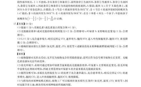 CamScannertempoffice_share2026届4月生物答案-T_2024-2026高三（6-6月题库）_2026年04月高三试卷_260430华大新高考联盟2026届高三下学期4月联考（全科）
