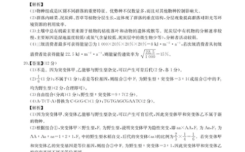 CamScannertempoffice_share2026届4月生物答案-T_2024-2026高三（6-6月题库）_2026年04月高三试卷_260430华大新高考联盟2026届高三下学期4月联考（全科）