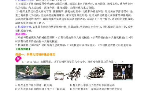《功和机械能》全章复习与巩固（基础）知识讲解_初物_1初中物理_4初二物理人教版知识导学