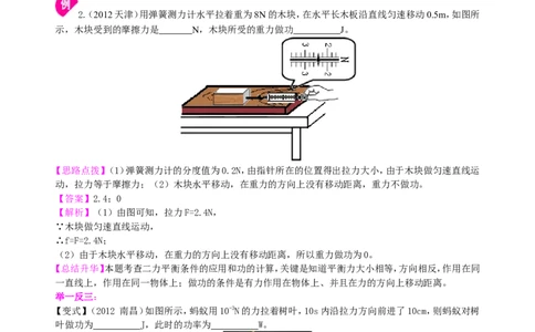 《功和机械能》全章复习与巩固（基础）知识讲解_初物_1初中物理_4初二物理人教版知识导学