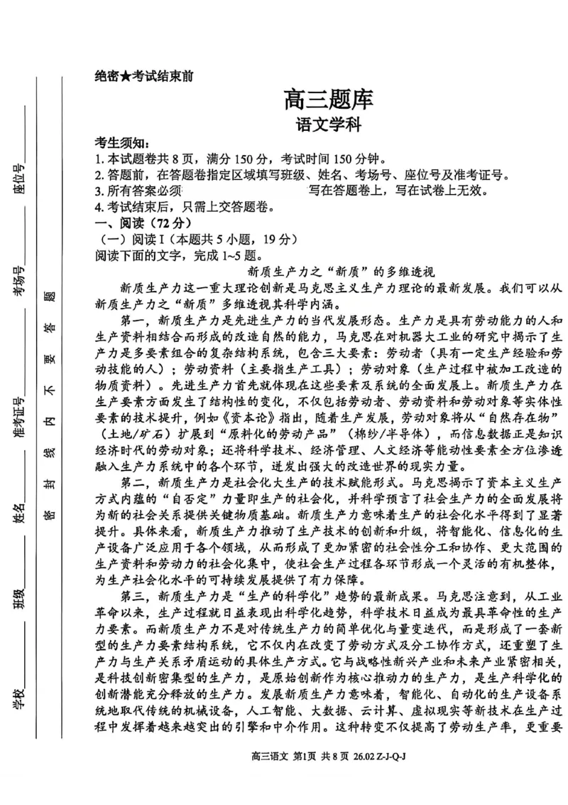 语文试卷_2024-2026高三（6-6月题库）_2026年03月高三试卷_260301浙江省2026届高三2月返校考七彩阳光、浙南名校、精诚联盟、金兰教育（全科）