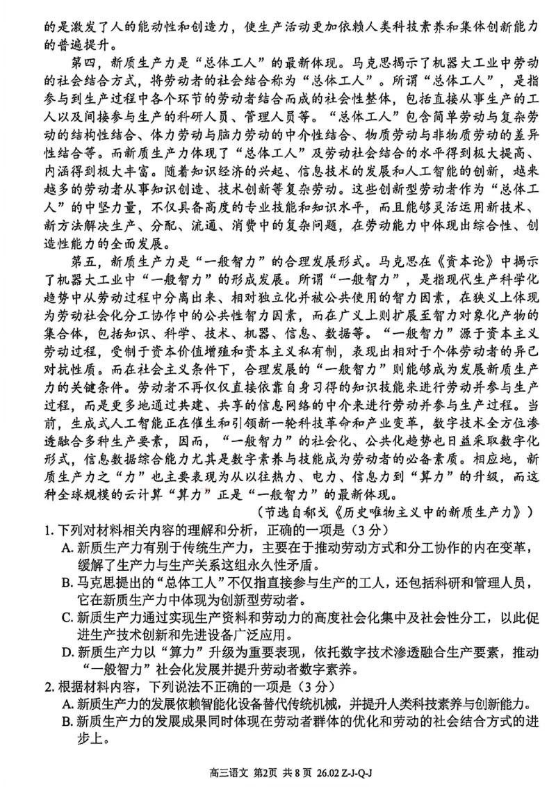 语文试卷_2024-2026高三（6-6月题库）_2026年03月高三试卷_260301浙江省2026届高三2月返校考七彩阳光、浙南名校、精诚联盟、金兰教育（全科）