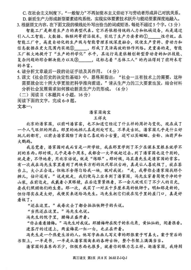 语文试卷_2024-2026高三（6-6月题库）_2026年03月高三试卷_260301浙江省2026届高三2月返校考七彩阳光、浙南名校、精诚联盟、金兰教育（全科）
