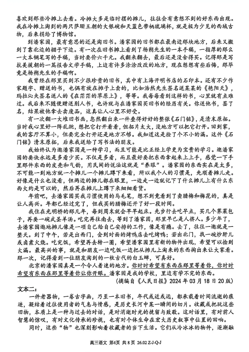 语文试卷_2024-2026高三（6-6月题库）_2026年03月高三试卷_260301浙江省2026届高三2月返校考七彩阳光、浙南名校、精诚联盟、金兰教育（全科）