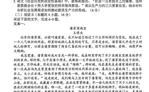 语文试卷_2024-2026高三（6-6月题库）_2026年03月高三试卷_260301浙江省2026届高三2月返校考七彩阳光、浙南名校、精诚联盟、金兰教育（全科）
