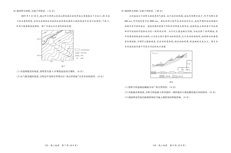 26届3月广东高三&middot;地理3.18_2024-2026高三（6-6月题库）_2026年03月高三试卷_260328广东江西稳派智慧上进教育联考2026届高三年级3月二轮复习阶段检测（全科）_地理