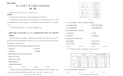 26届3月广东高三&middot;地理3.18_2024-2026高三（6-6月题库）_2026年03月高三试卷_260328广东江西稳派智慧上进教育联考2026届高三年级3月二轮复习阶段检测（全科）_地理