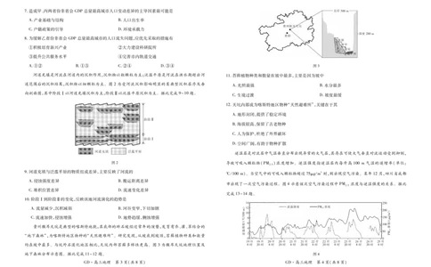 26届3月广东高三&middot;地理3.18_2024-2026高三（6-6月题库）_2026年03月高三试卷_260328广东江西稳派智慧上进教育联考2026届高三年级3月二轮复习阶段检测（全科）_地理