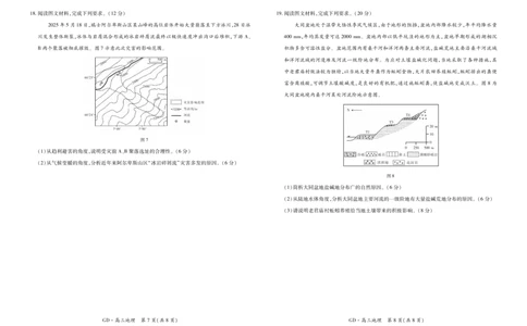 26届3月广东高三&middot;地理3.18_2024-2026高三（6-6月题库）_2026年03月高三试卷_260328广东江西稳派智慧上进教育联考2026届高三年级3月二轮复习阶段检测（全科）_地理