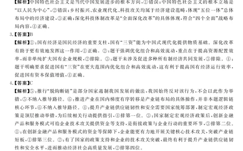 天壹名校联盟2026届高三年级4月质量检测政治答案_2024-2026高三（6-6月题库）_2026年04月高三试卷_260424湖南省天壹名校联盟2026届高三年级4月质量检测（6360C）（全科）