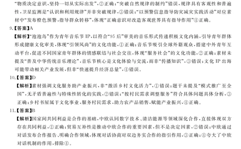 天壹名校联盟2026届高三年级4月质量检测政治答案_2024-2026高三（6-6月题库）_2026年04月高三试卷_260424湖南省天壹名校联盟2026届高三年级4月质量检测（6360C）（全科）