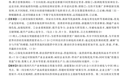 天壹名校联盟2026届高三年级4月质量检测政治答案_2024-2026高三（6-6月题库）_2026年04月高三试卷_260424湖南省天壹名校联盟2026届高三年级4月质量检测（6360C）（全科）