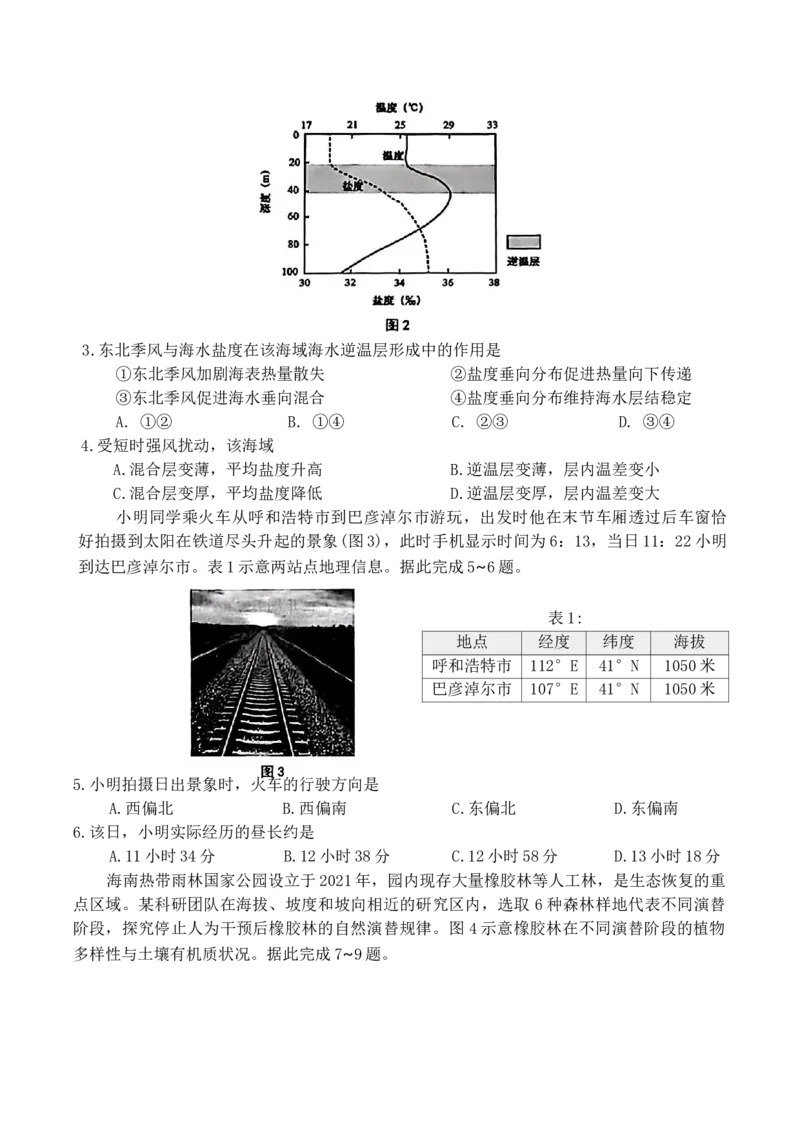 山东省青岛市2026届高三下学期一模地理试题_2024-2026高三（6-6月题库）_2026年03月高三试卷_260319山东省青岛市2026届高三第一次模拟考试（全科）