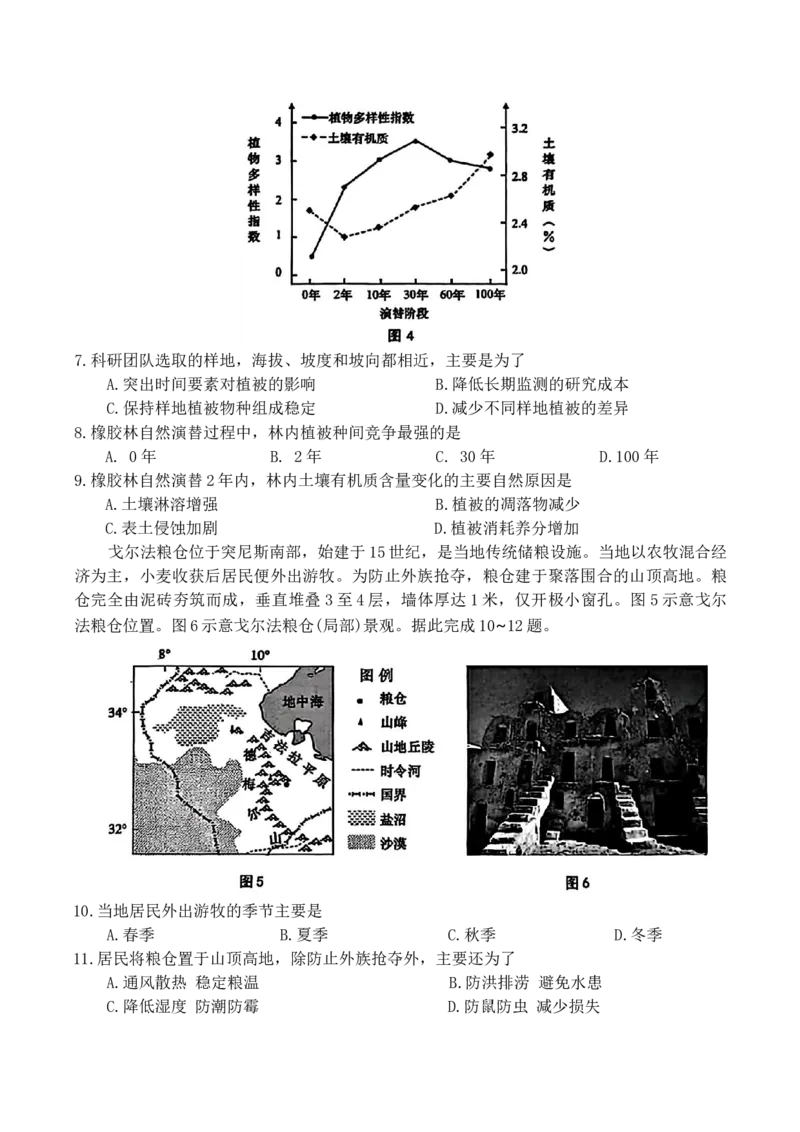 山东省青岛市2026届高三下学期一模地理试题_2024-2026高三（6-6月题库）_2026年03月高三试卷_260319山东省青岛市2026届高三第一次模拟考试（全科）