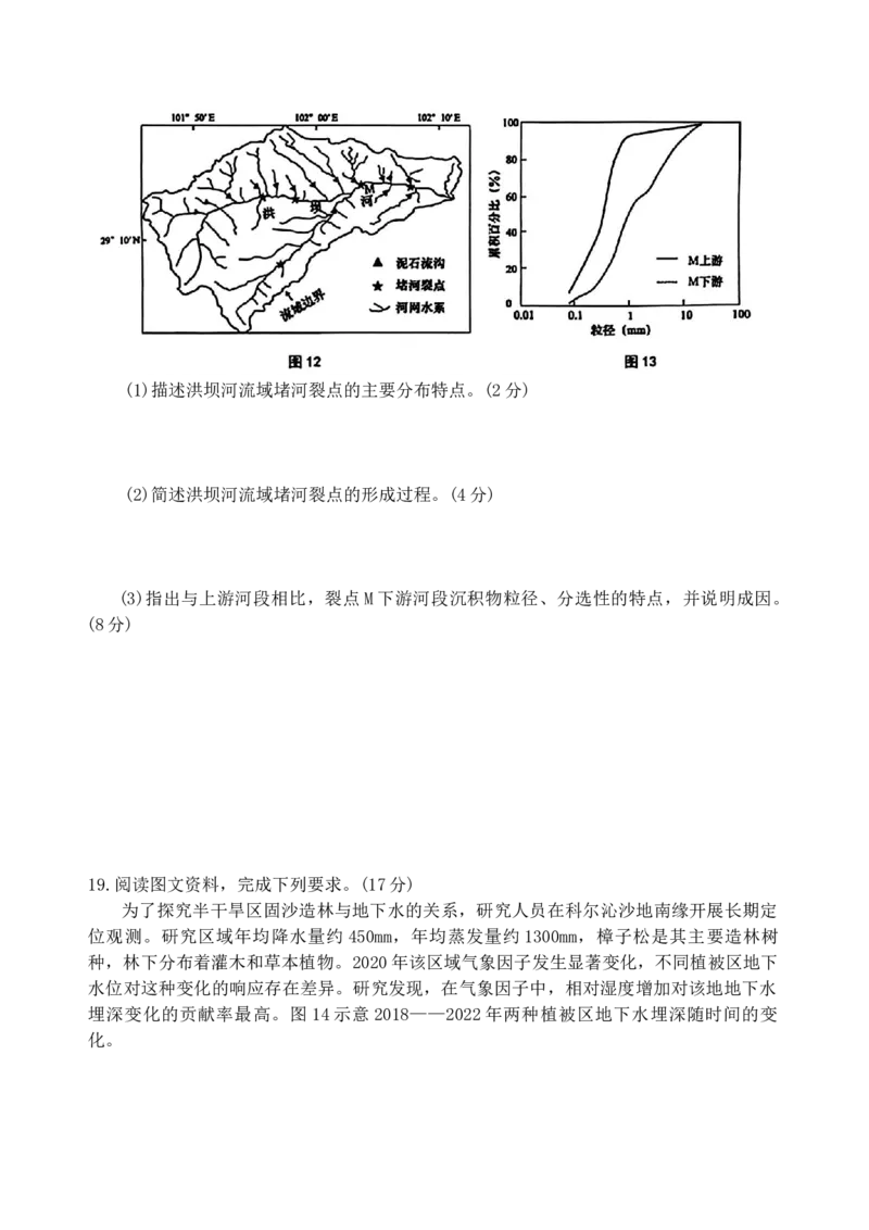 山东省青岛市2026届高三下学期一模地理试题_2024-2026高三（6-6月题库）_2026年03月高三试卷_260319山东省青岛市2026届高三第一次模拟考试（全科）
