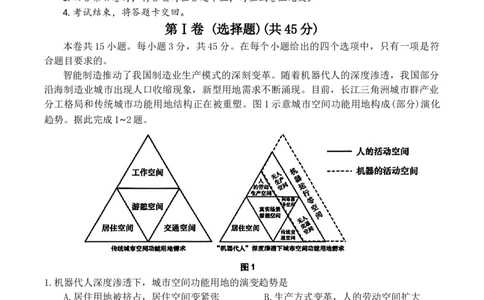 山东省青岛市2026届高三下学期一模地理试题_2024-2026高三（6-6月题库）_2026年03月高三试卷_260319山东省青岛市2026届高三第一次模拟考试（全科）