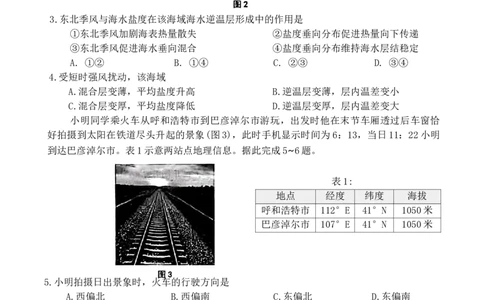 山东省青岛市2026届高三下学期一模地理试题_2024-2026高三（6-6月题库）_2026年03月高三试卷_260319山东省青岛市2026届高三第一次模拟考试（全科）