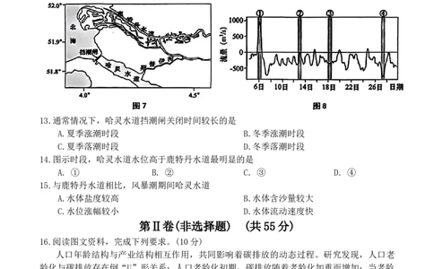 山东省青岛市2026届高三下学期一模地理试题_2024-2026高三（6-6月题库）_2026年03月高三试卷_260319山东省青岛市2026届高三第一次模拟考试（全科）