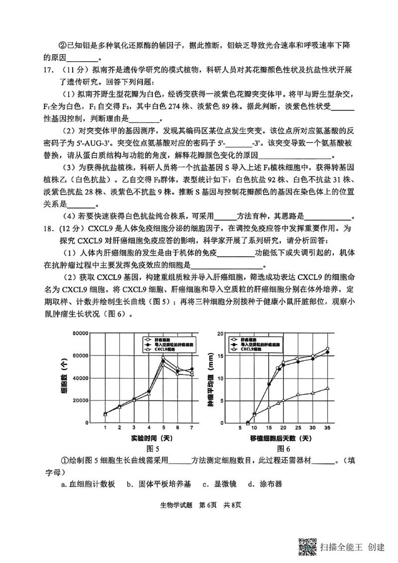 广安市高2023级第二次模拟考试生物_2024-2026高三（6-6月题库）_2026年04月高三试卷_260405四川省广安市高2023级第二次模拟考试（全科）