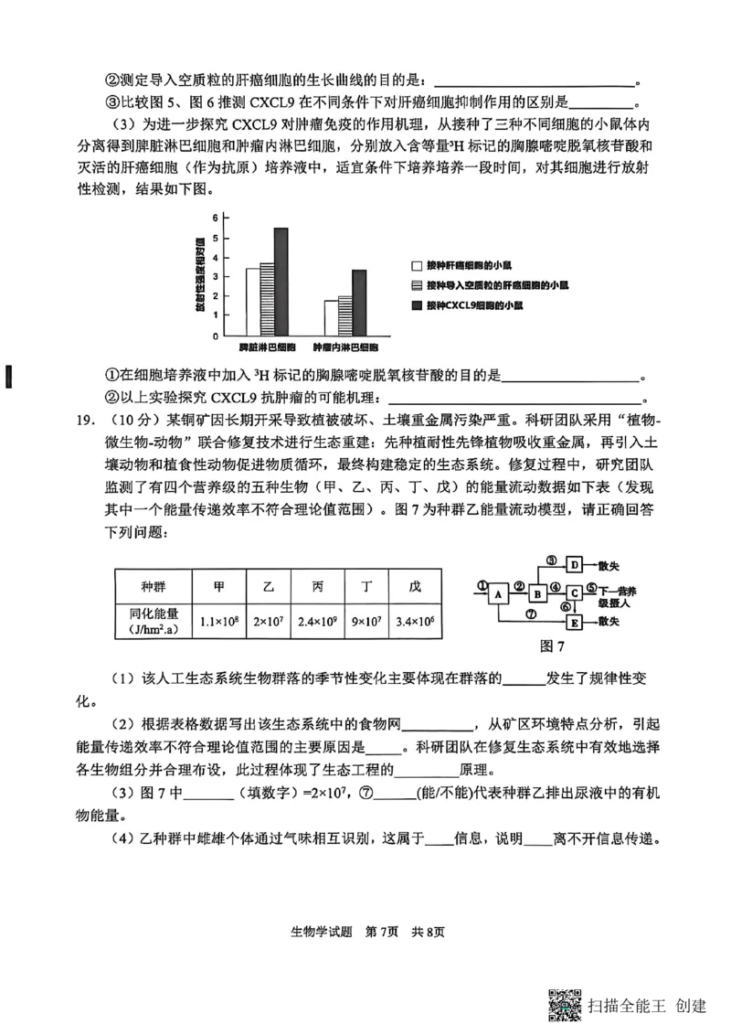 广安市高2023级第二次模拟考试生物_2024-2026高三（6-6月题库）_2026年04月高三试卷_260405四川省广安市高2023级第二次模拟考试（全科）