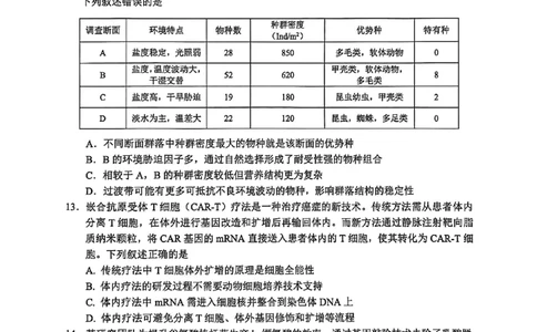 广安市高2023级第二次模拟考试生物_2024-2026高三（6-6月题库）_2026年04月高三试卷_260405四川省广安市高2023级第二次模拟考试（全科）