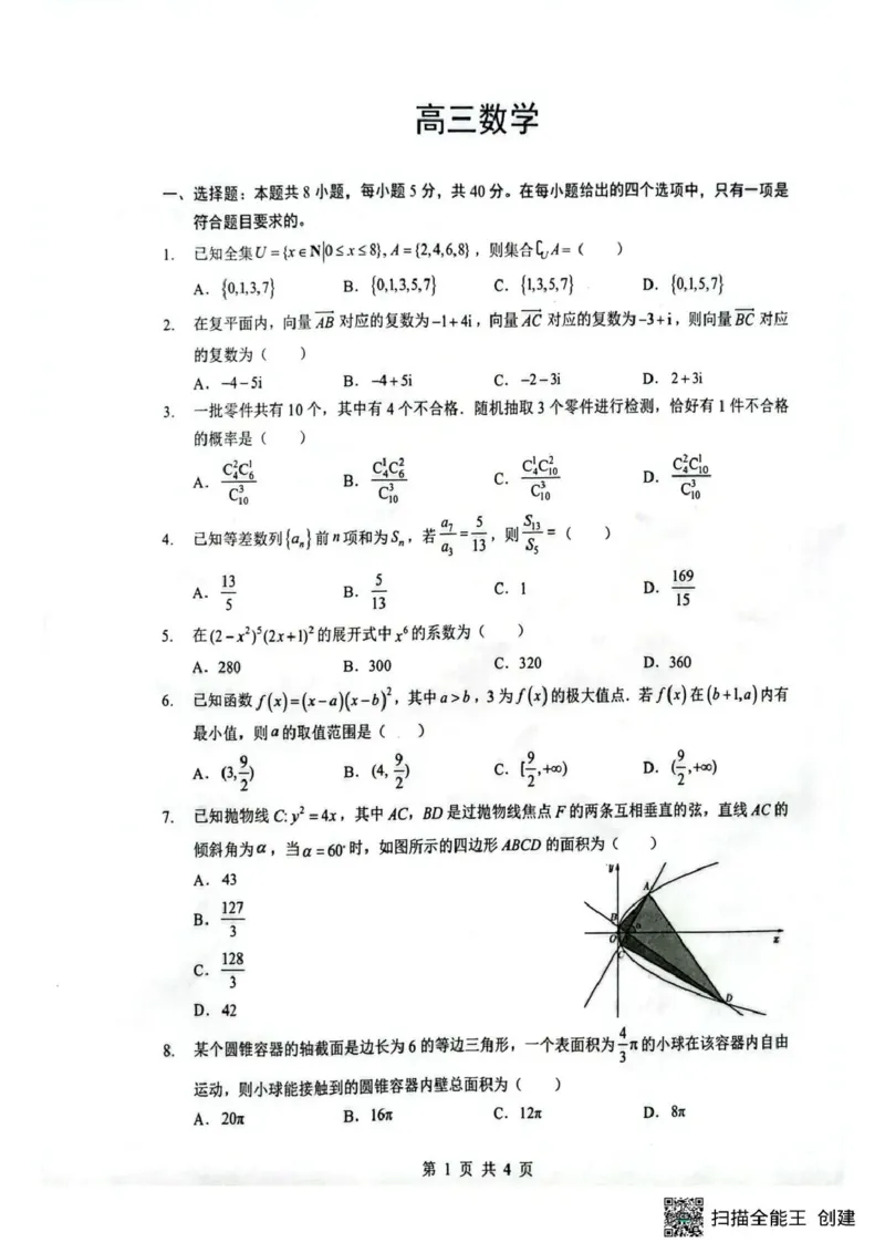 湖北省随州市2026届高三下学期二模考试数学_2024-2026高三（6-6月题库）_2026年03月高三试卷_260316湖北省随州市2026届高三下学期二模考试（全科）