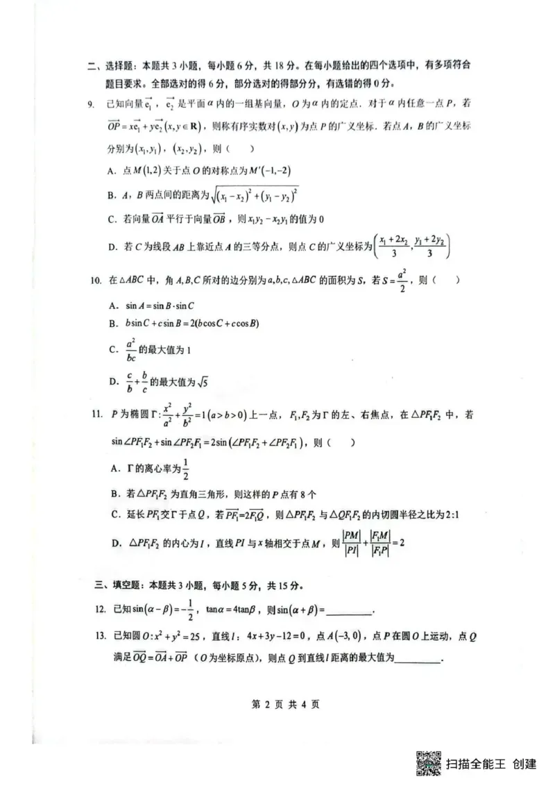 湖北省随州市2026届高三下学期二模考试数学_2024-2026高三（6-6月题库）_2026年03月高三试卷_260316湖北省随州市2026届高三下学期二模考试（全科）