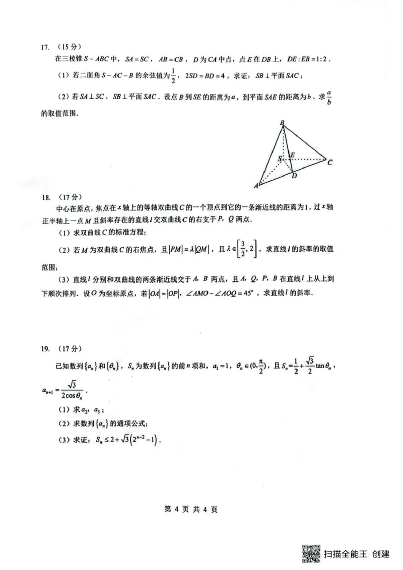 湖北省随州市2026届高三下学期二模考试数学_2024-2026高三（6-6月题库）_2026年03月高三试卷_260316湖北省随州市2026届高三下学期二模考试（全科）