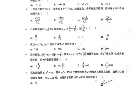 湖北省随州市2026届高三下学期二模考试数学_2024-2026高三（6-6月题库）_2026年03月高三试卷_260316湖北省随州市2026届高三下学期二模考试（全科）
