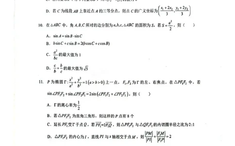 湖北省随州市2026届高三下学期二模考试数学_2024-2026高三（6-6月题库）_2026年03月高三试卷_260316湖北省随州市2026届高三下学期二模考试（全科）