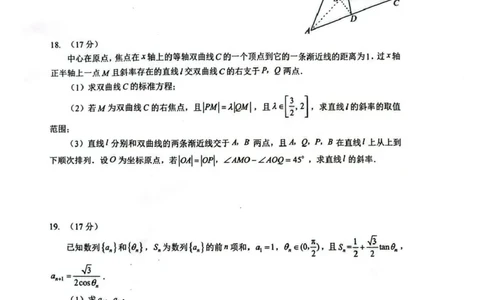 湖北省随州市2026届高三下学期二模考试数学_2024-2026高三（6-6月题库）_2026年03月高三试卷_260316湖北省随州市2026届高三下学期二模考试（全科）