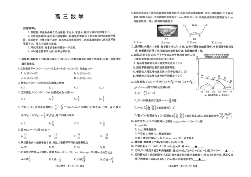 云南省2026届高三下学期4月联考（26-338C）数学_2024-2026高三（6-6月题库）_2026年04月高三试卷_260427金太阳&middot;云南省2026届高三下学期4月联考（26-338C）（全科）