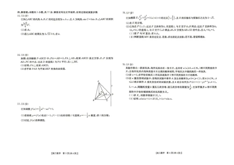 云南省2026届高三下学期4月联考（26-338C）数学_2024-2026高三（6-6月题库）_2026年04月高三试卷_260427金太阳&middot;云南省2026届高三下学期4月联考（26-338C）（全科）