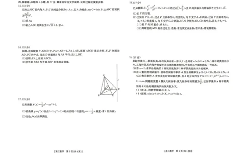 云南省2026届高三下学期4月联考（26-338C）数学_2024-2026高三（6-6月题库）_2026年04月高三试卷_260427金太阳&middot;云南省2026届高三下学期4月联考（26-338C）（全科）