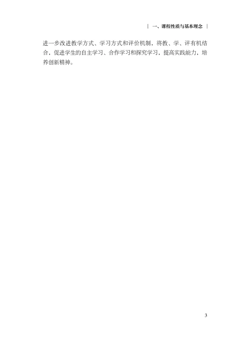 6.普通高中历史课程标准（2017年版2020年修订）_电子课本_《普通高中课程标准》