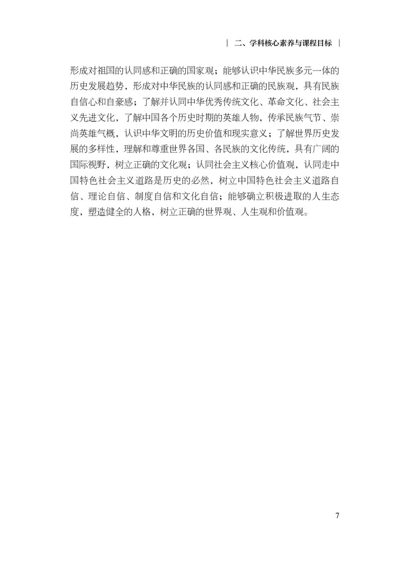 6.普通高中历史课程标准（2017年版2020年修订）_电子课本_《普通高中课程标准》