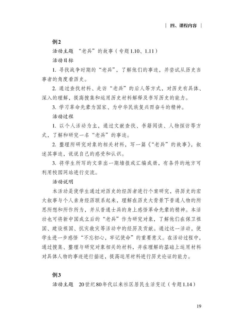 6.普通高中历史课程标准（2017年版2020年修订）_电子课本_《普通高中课程标准》