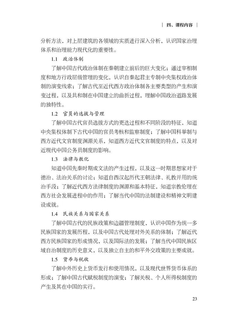 6.普通高中历史课程标准（2017年版2020年修订）_电子课本_《普通高中课程标准》