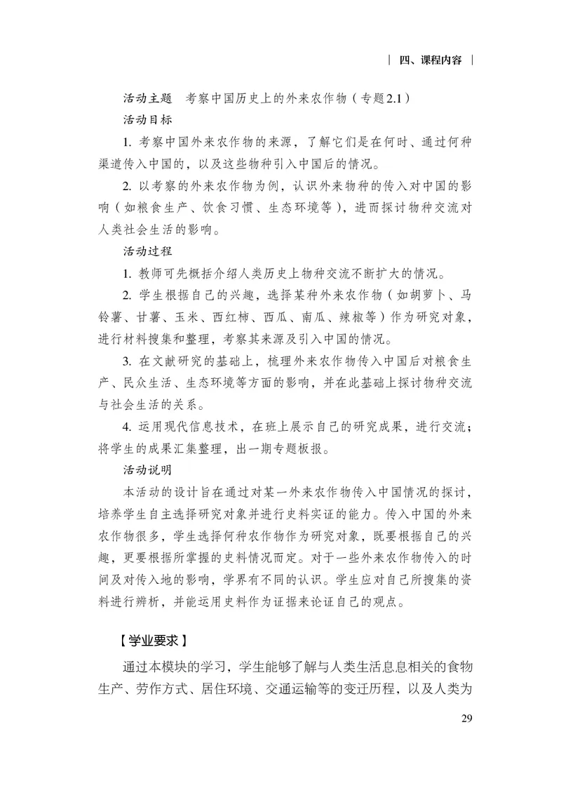 6.普通高中历史课程标准（2017年版2020年修订）_电子课本_《普通高中课程标准》