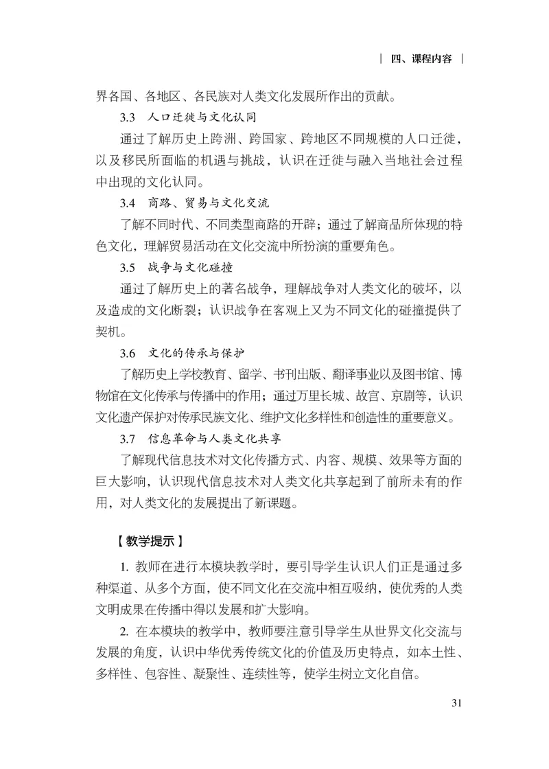 6.普通高中历史课程标准（2017年版2020年修订）_电子课本_《普通高中课程标准》