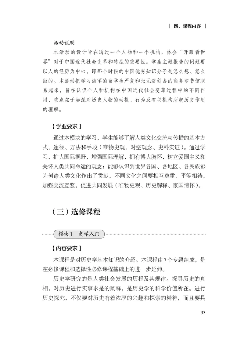 6.普通高中历史课程标准（2017年版2020年修订）_电子课本_《普通高中课程标准》